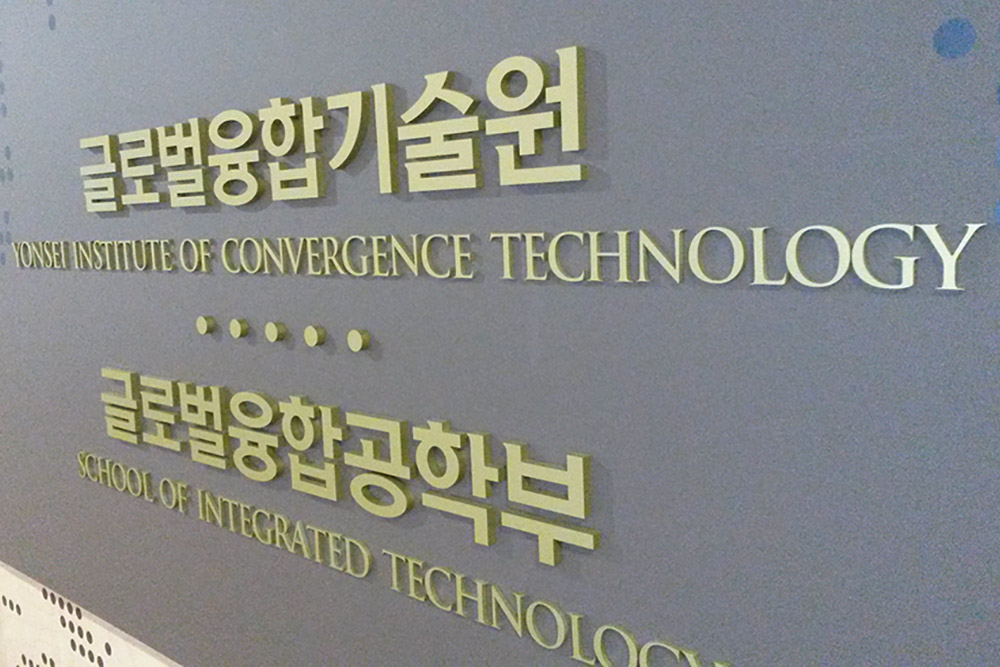 Yonsei Institute of convergence Technology.